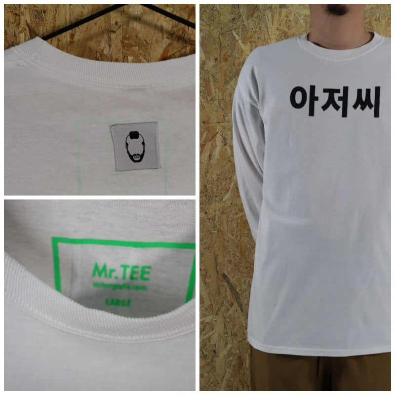 『아저씨』 Grafik LS Tee